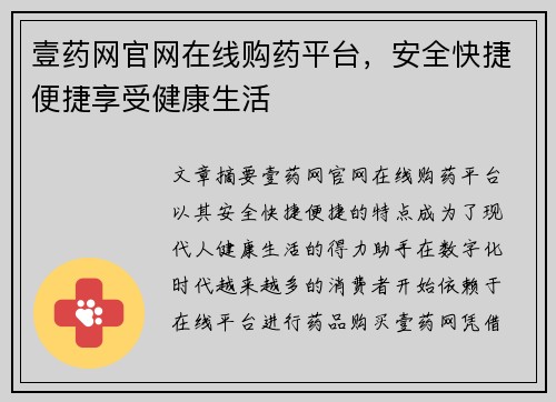 壹药网官网在线购药平台,安全快捷便捷享受健康生活