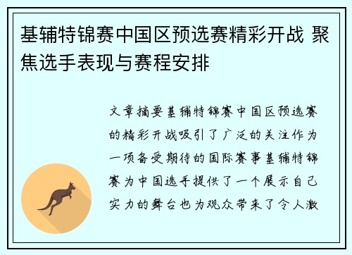 基辅特锦赛中国区预选赛精彩开战 聚焦选手表现与赛程安排